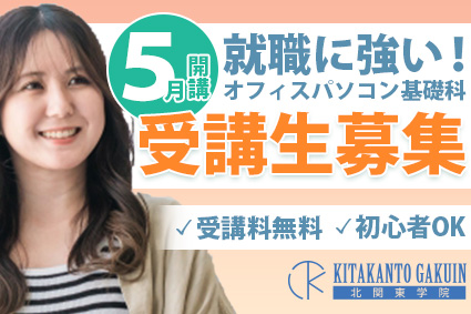 5月開講基礎コースのお知らせサムネイル画像
