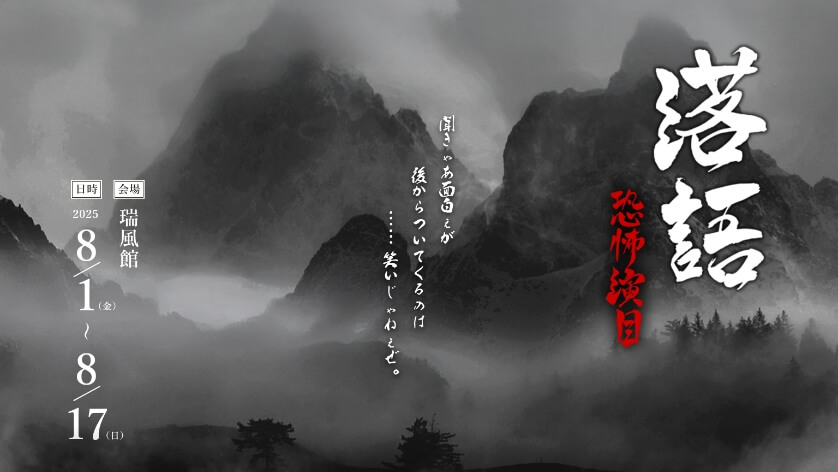 落語寄席 LPサイトサムネイル画像