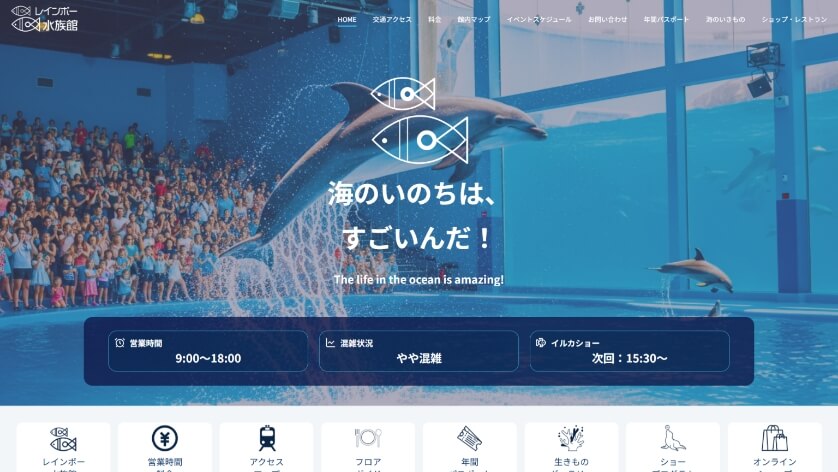 水族館 Webサイトサムネイル画像