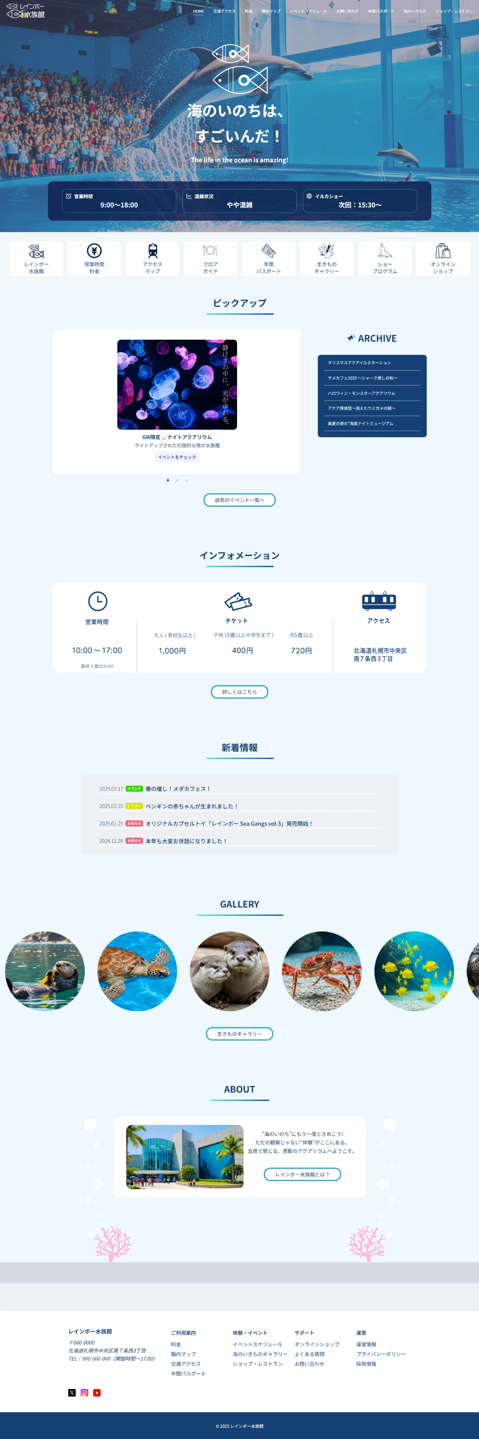 水族館 Webサイト画像