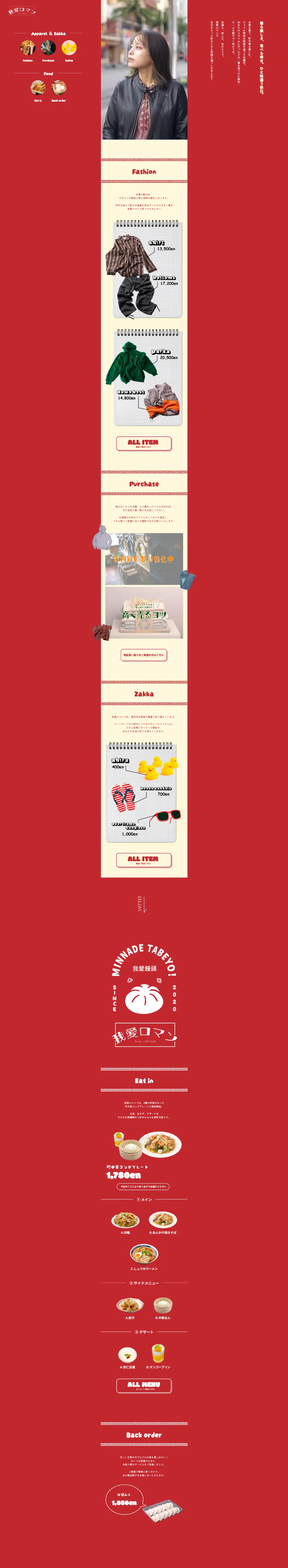 アパレルショップ Webサイト画像