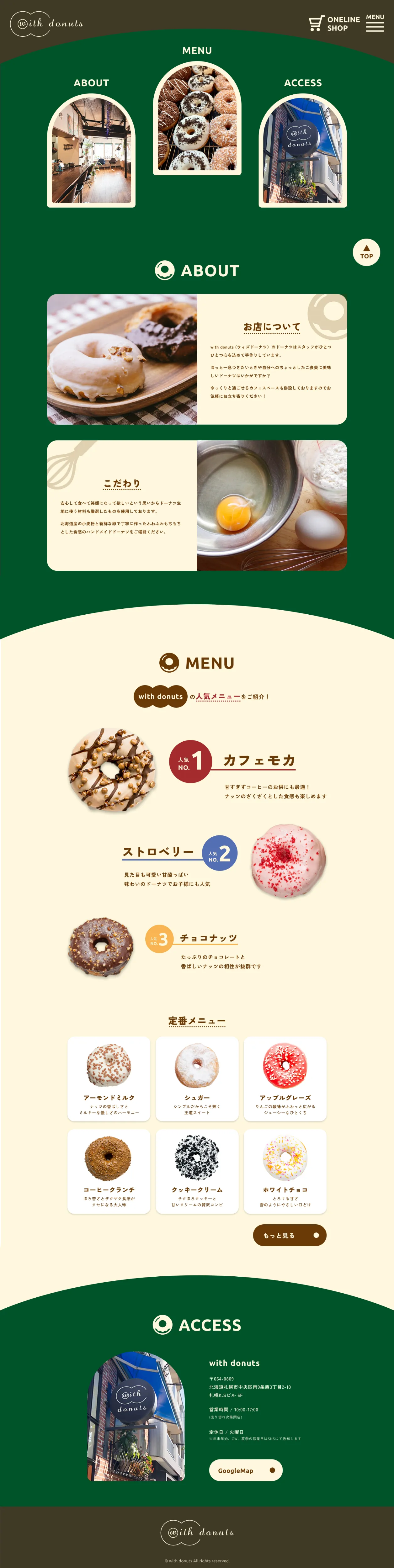 ドーナツショップ Webサイト画像