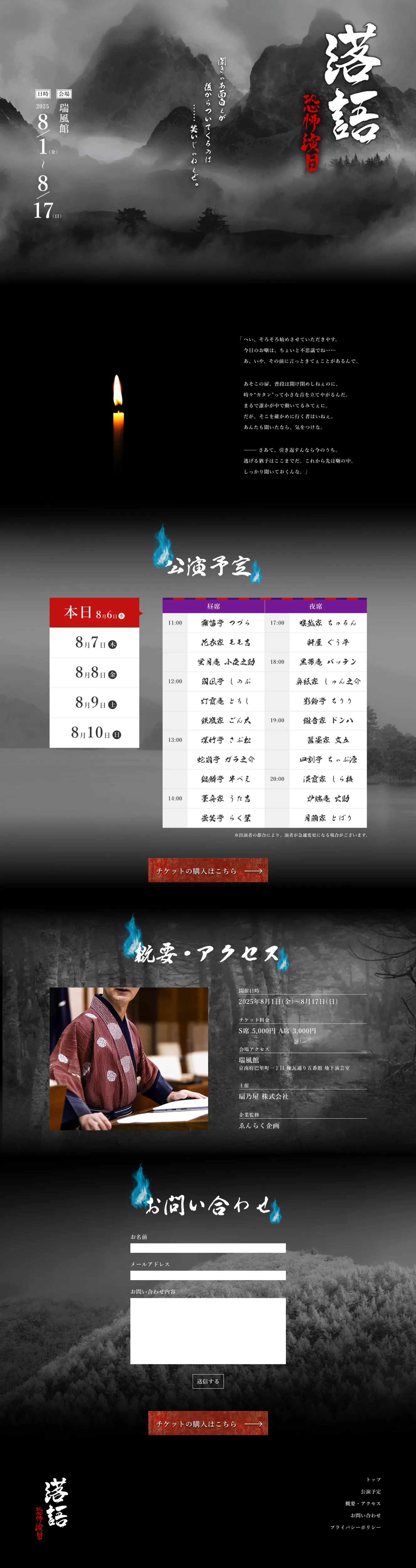 落語寄席 LPサイト画像